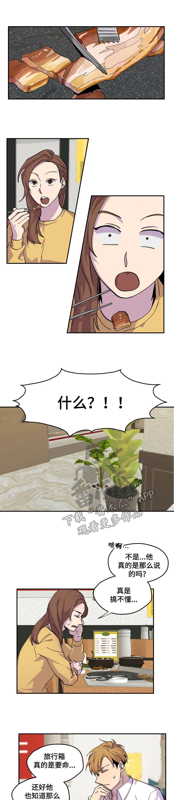 你我之间小说简介漫画,第21章：开导1图
