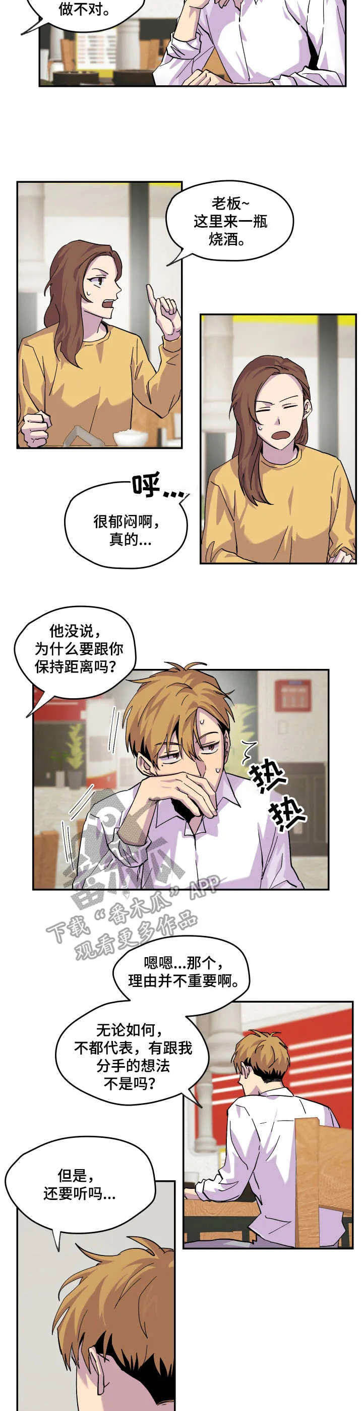 你我之间小说简介漫画,第21章：开导2图