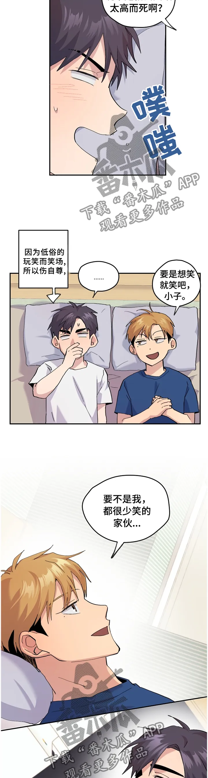 你我之间漫画漫画,第51章：【番外】牙疼2图