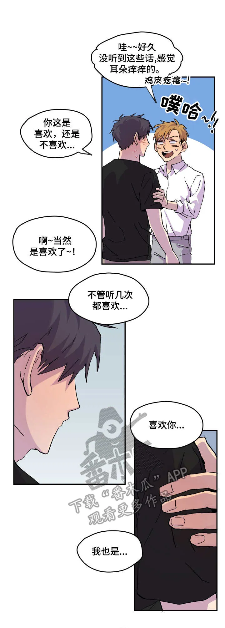 你我之间游戏漫画,第23章：道歉4图