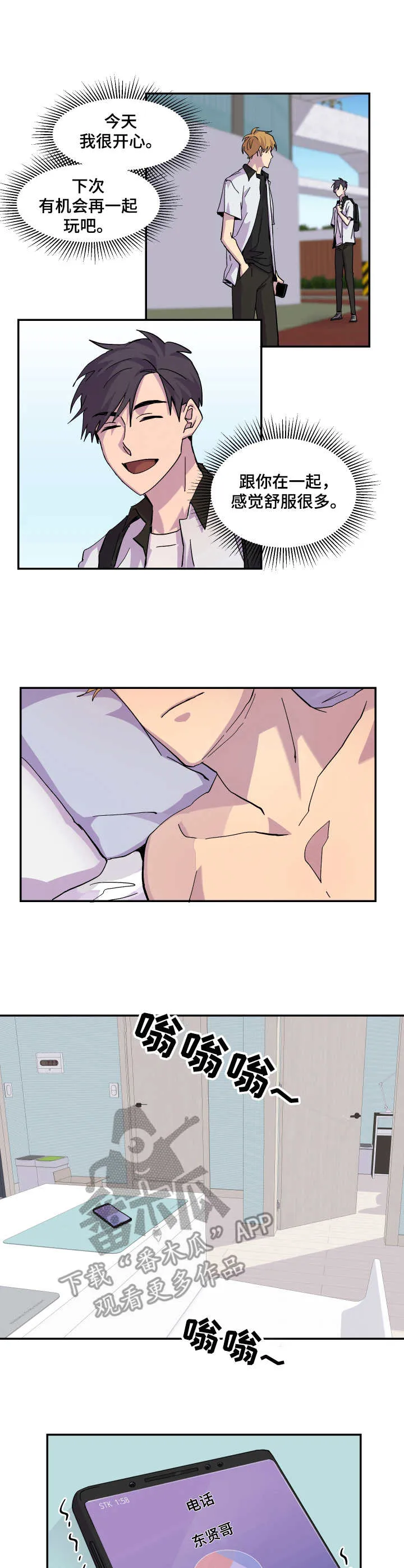 你我之间漫画漫画,第14章：该走了2图
