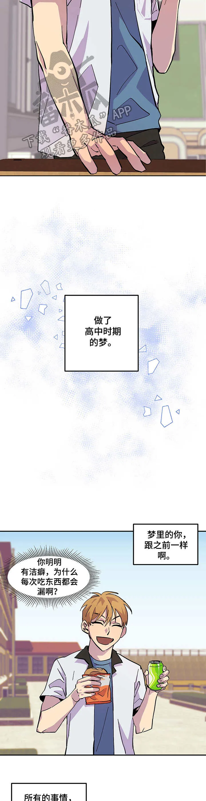 你我之间,不用谈谢了漫画,第2章：梦10图