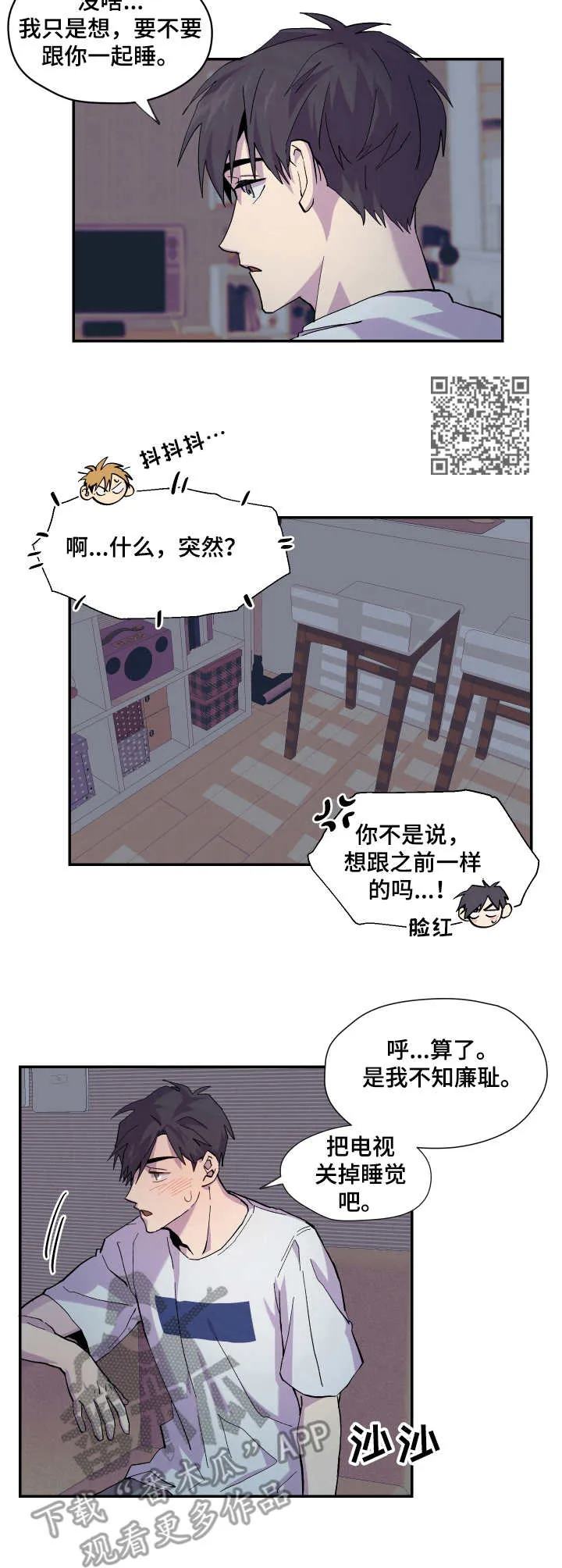 电影你我之间2014漫画,第10章：一起吧6图