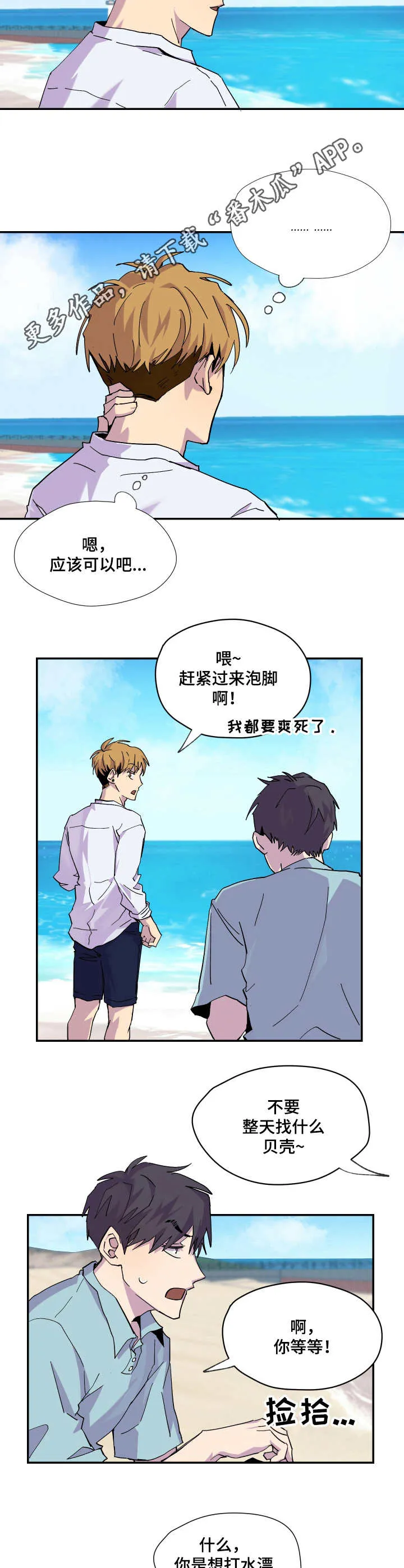 你我之间绝无可能漫画免费看漫画,第11章：旅行7图