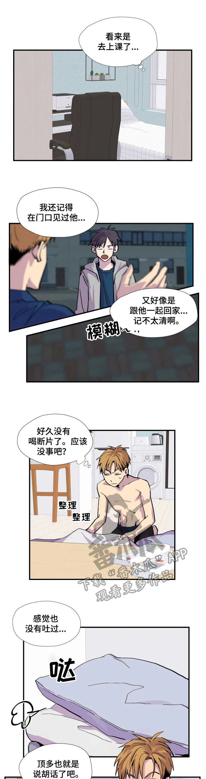 你我之间下载漫画,第7章：借个火1图