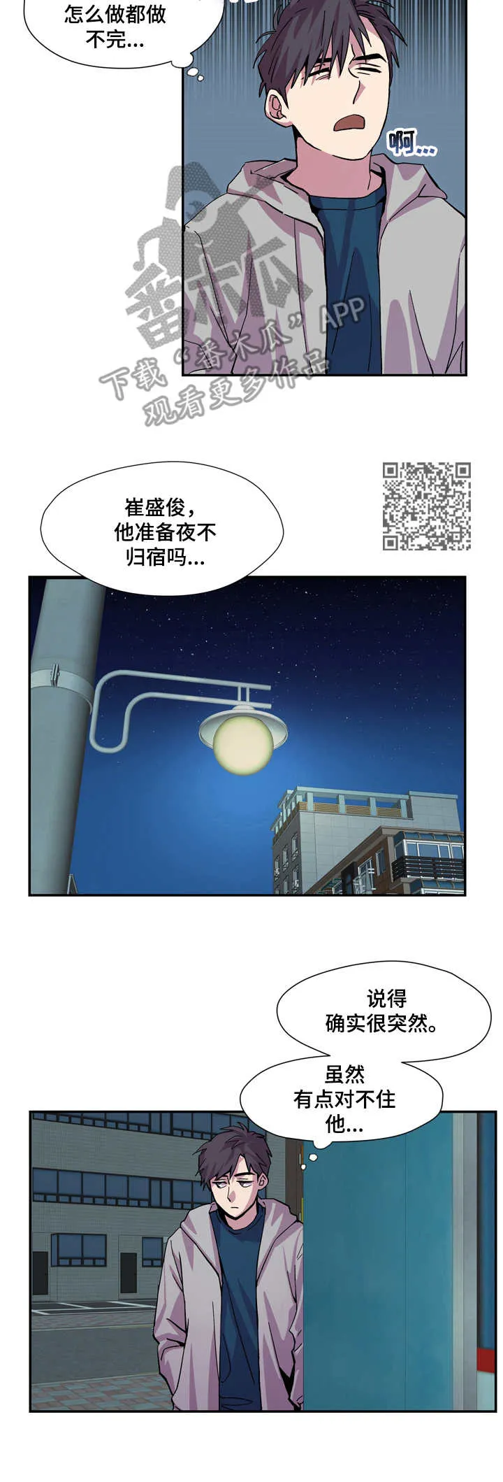 你我之间小说简介漫画,第6章：很头疼5图