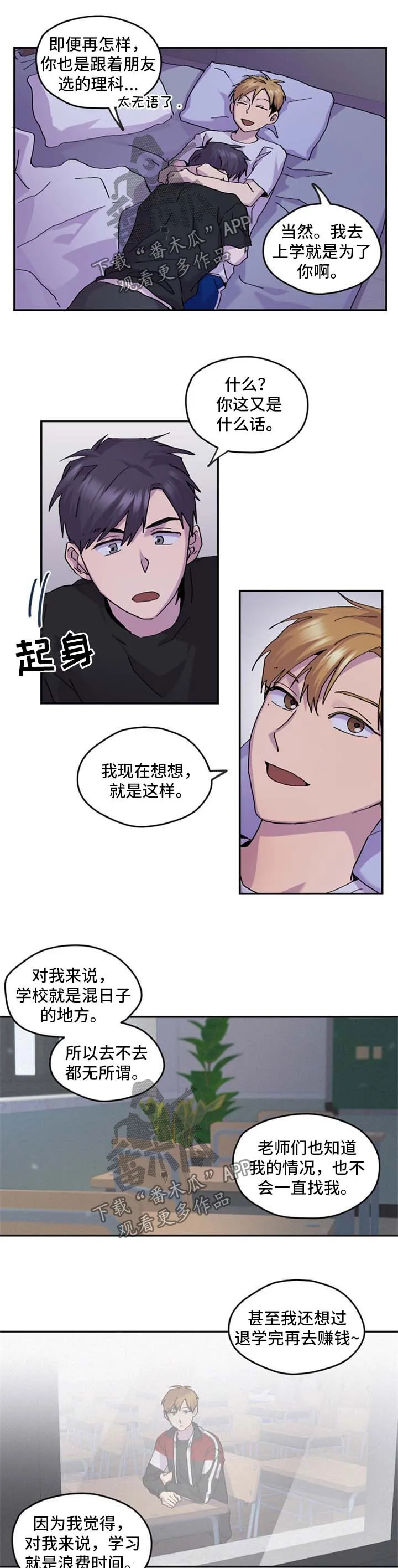 你我之间初三作文800字漫画,第42章：慢慢喜欢上你5图