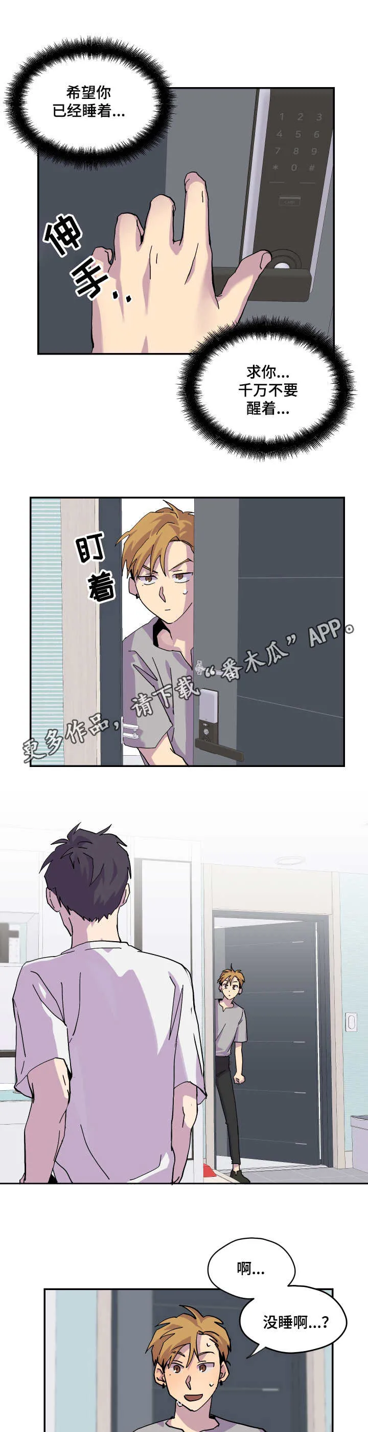 你我之间初三作文800字漫画,第16章：提前散场9图