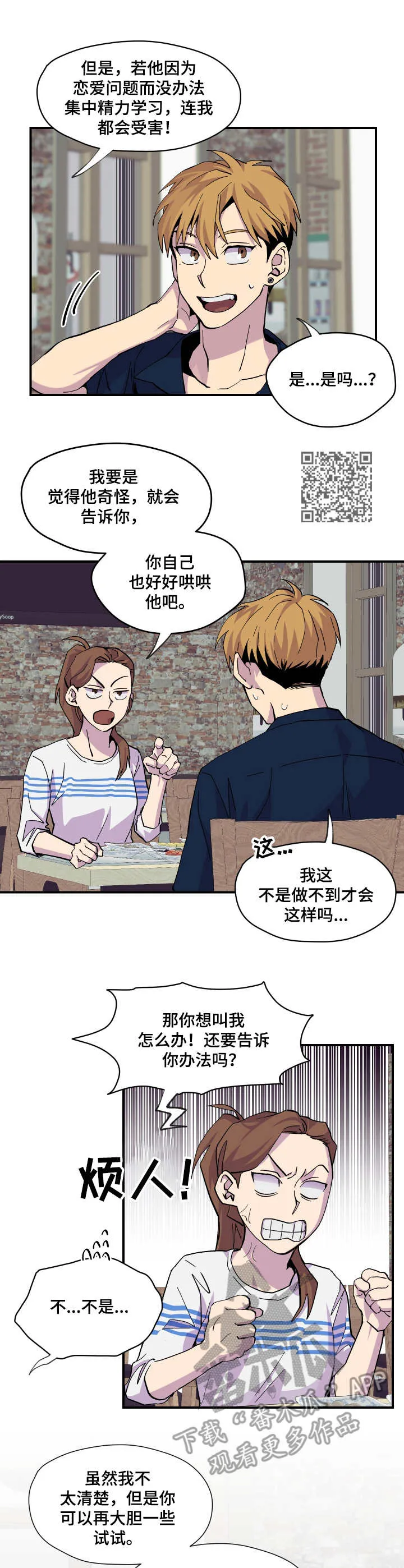 你我之间下载漫画,第8章： 帮忙6图
