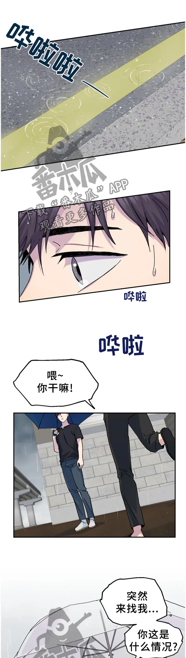 你我之间漫画漫画,第46章：明明这么简单1图
