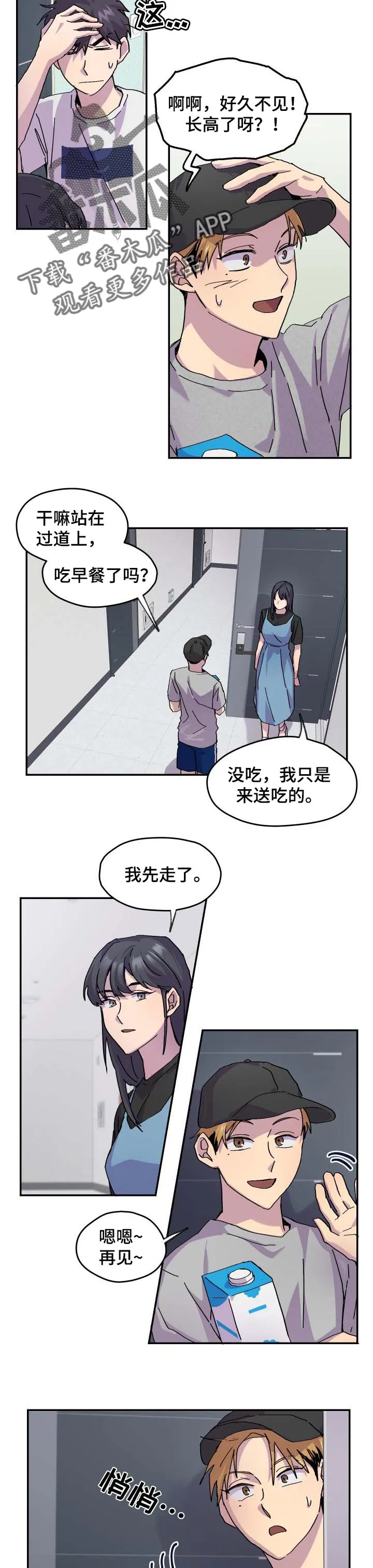 你我之间小说简介漫画,第36章：不关心5图