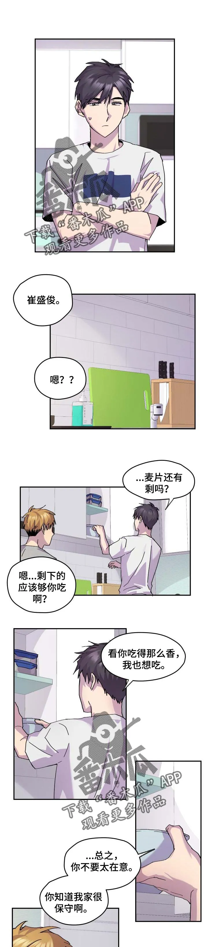 你我之间初三作文800字漫画,第37章：保守1图