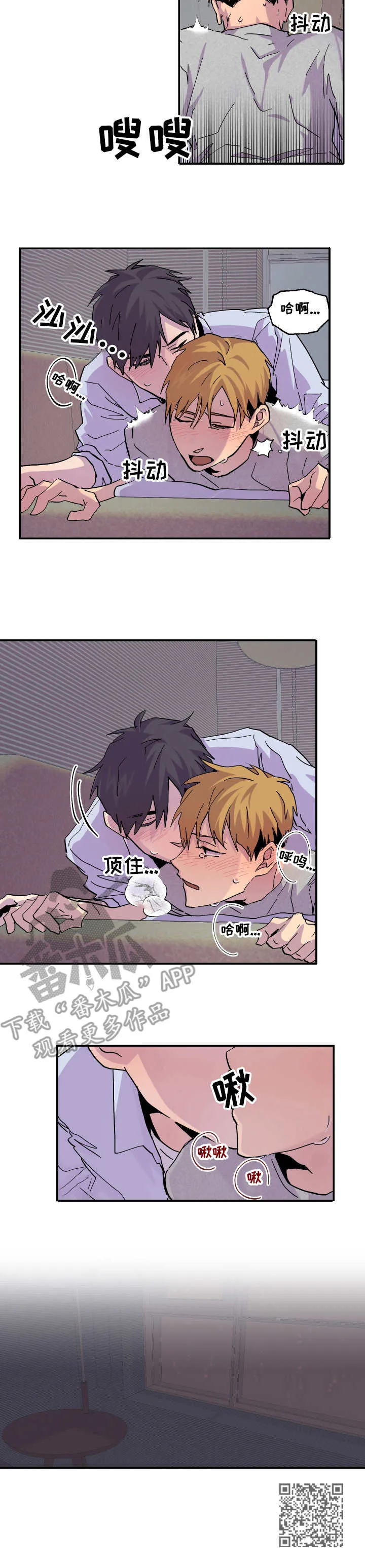 你我之间下载漫画,第19章：冷静一下11图