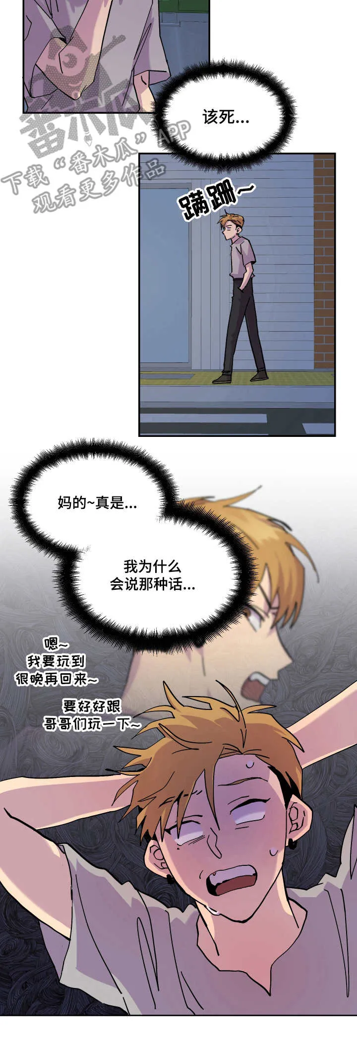 你我之间初三作文800字漫画,第16章：提前散场8图