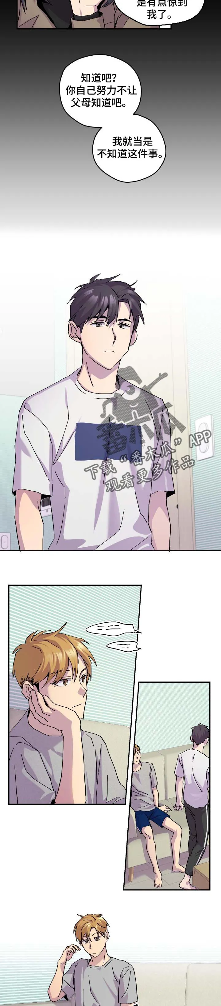 你我之间初三作文800字漫画,第37章：保守6图
