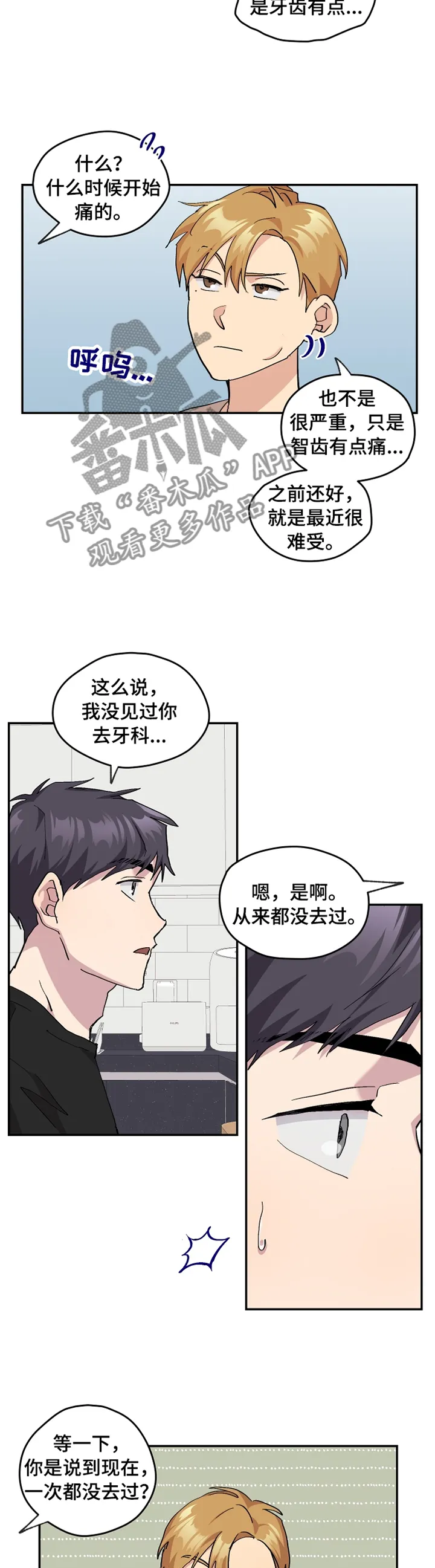 你我之间漫画漫画,第51章：【番外】牙疼12图