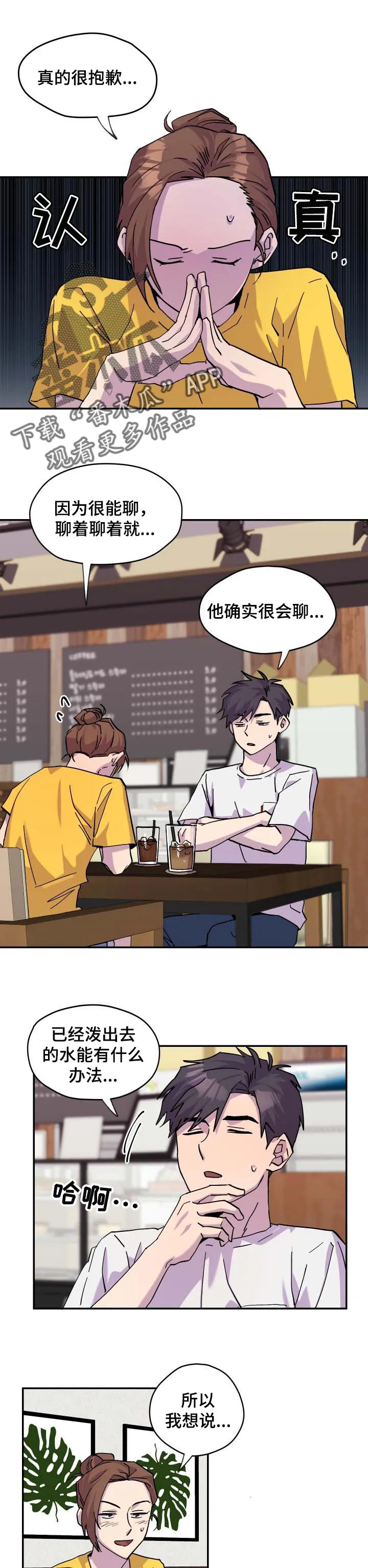 你我之间初三作文800字漫画,第30章：烂漫的约会1图