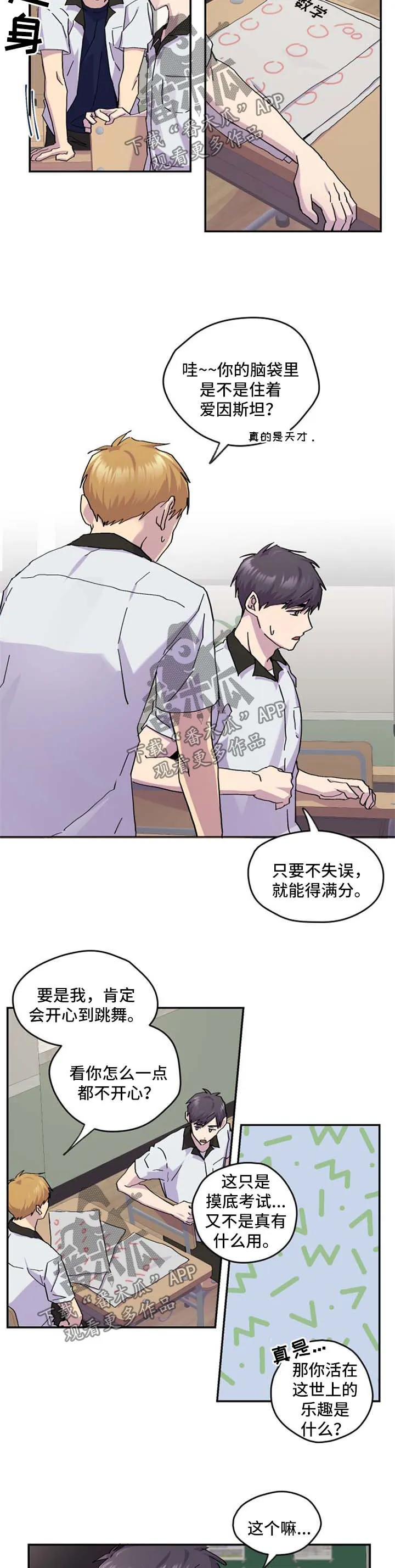 你我之间小说简介漫画,第41章：放松2图