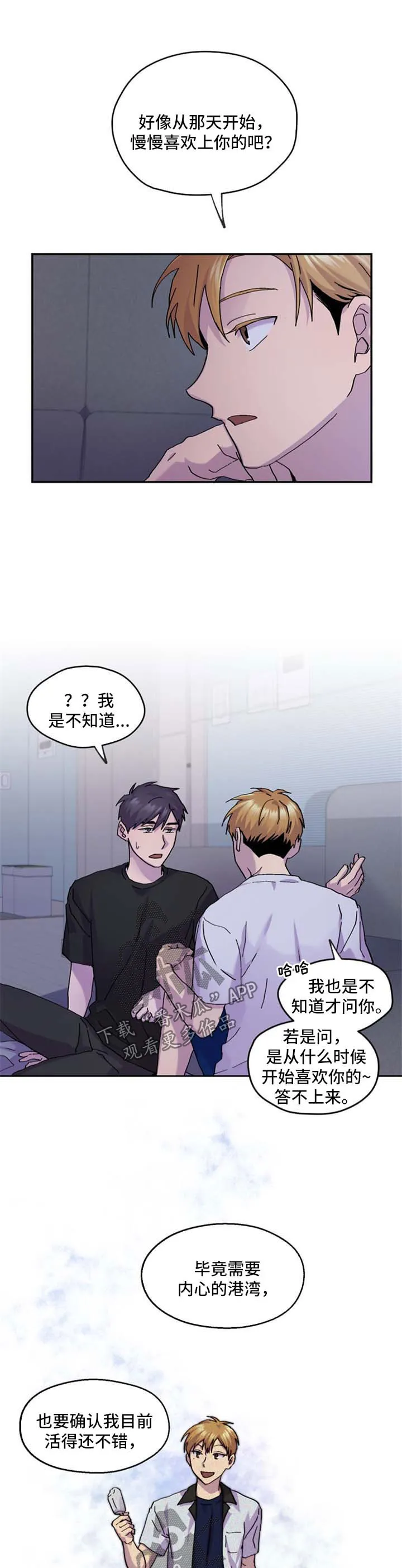你我之间初三作文800字漫画,第42章：慢慢喜欢上你1图