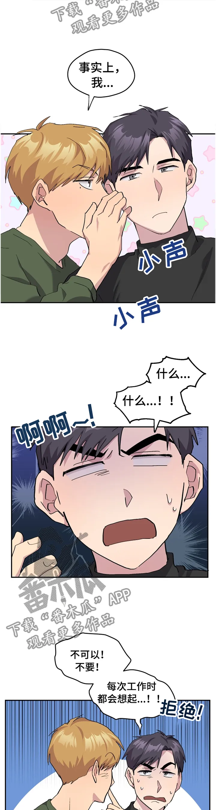 你我之间,不用谈谢了漫画,第52章：【番外】白衣天使12图