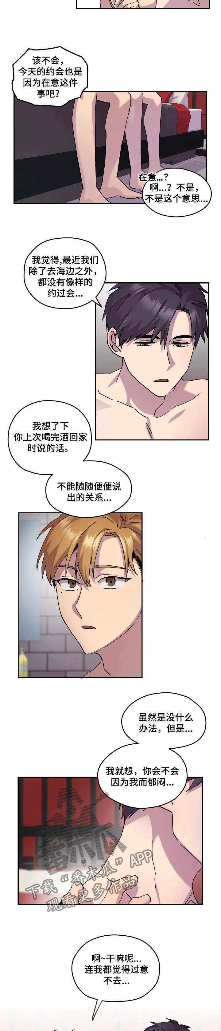你我之间下载漫画,第34章：不安4图