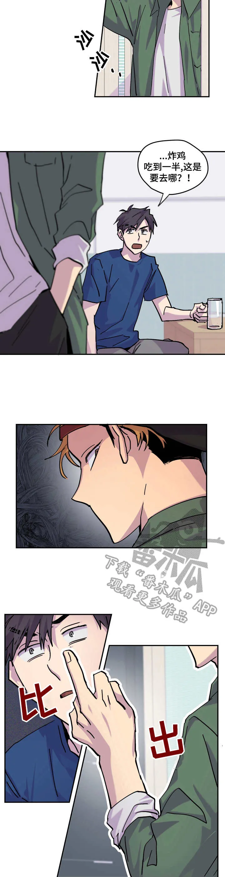 你我之间,不用谈谢了漫画,第28章：闹矛盾10图