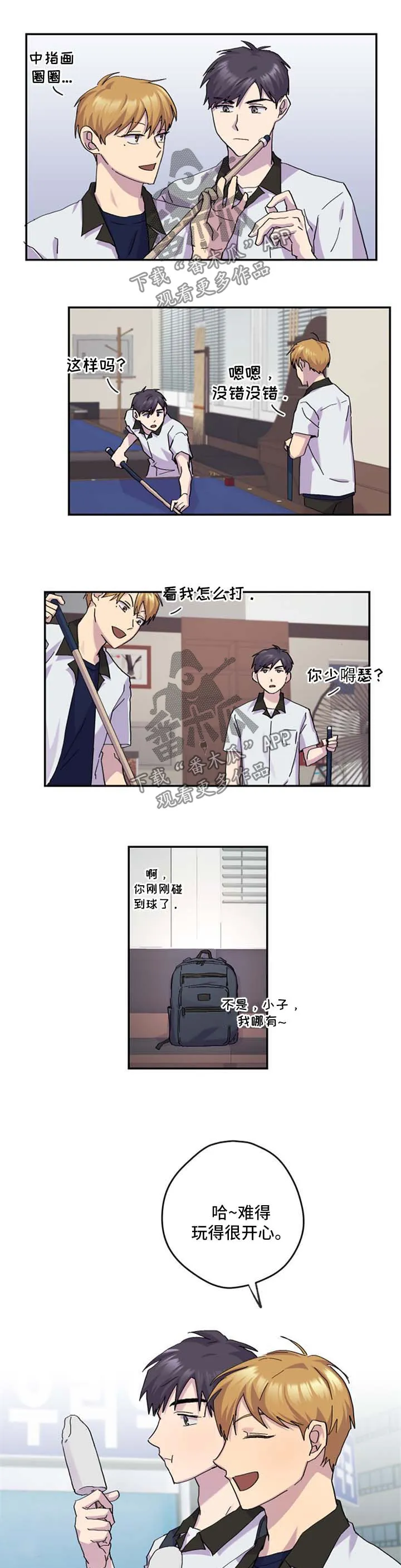 你我之间小说简介漫画,第41章：放松6图