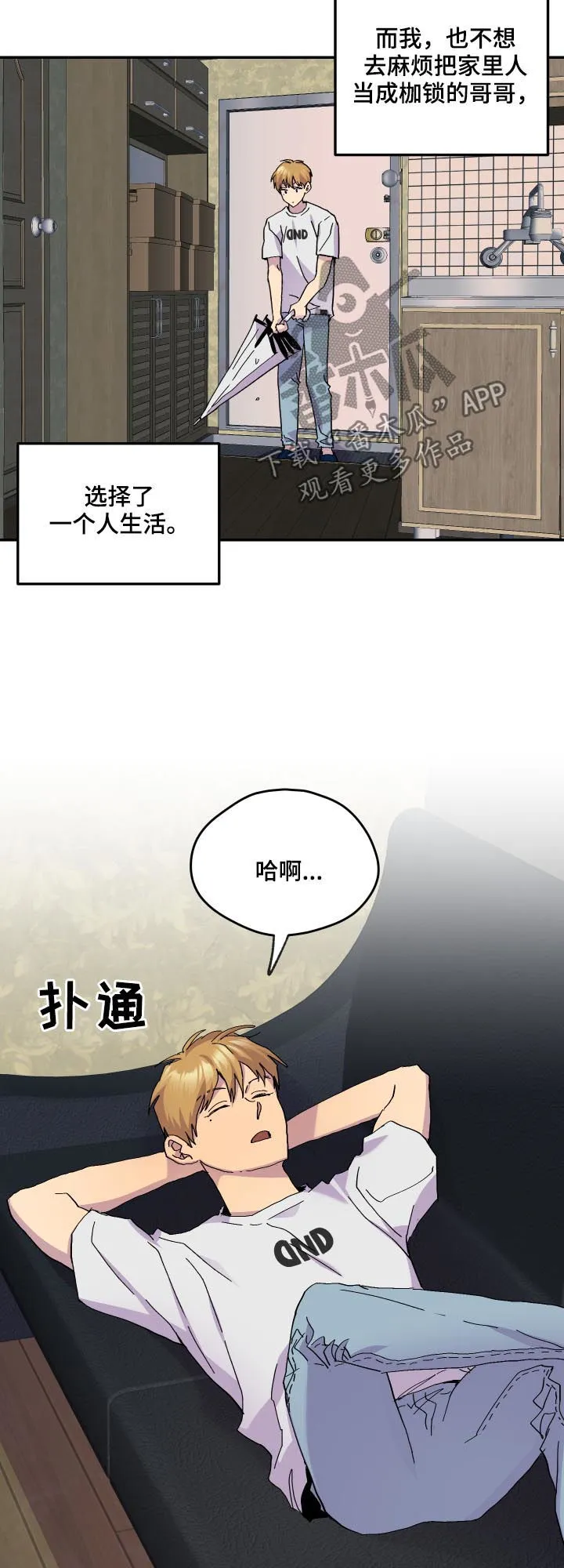 你我之间小说简介漫画,第44章：过世15图