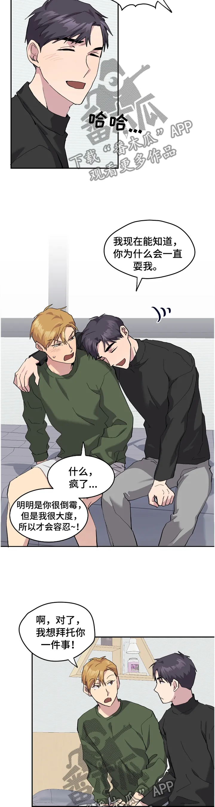 你我之间,不用谈谢了漫画,第52章：【番外】白衣天使11图