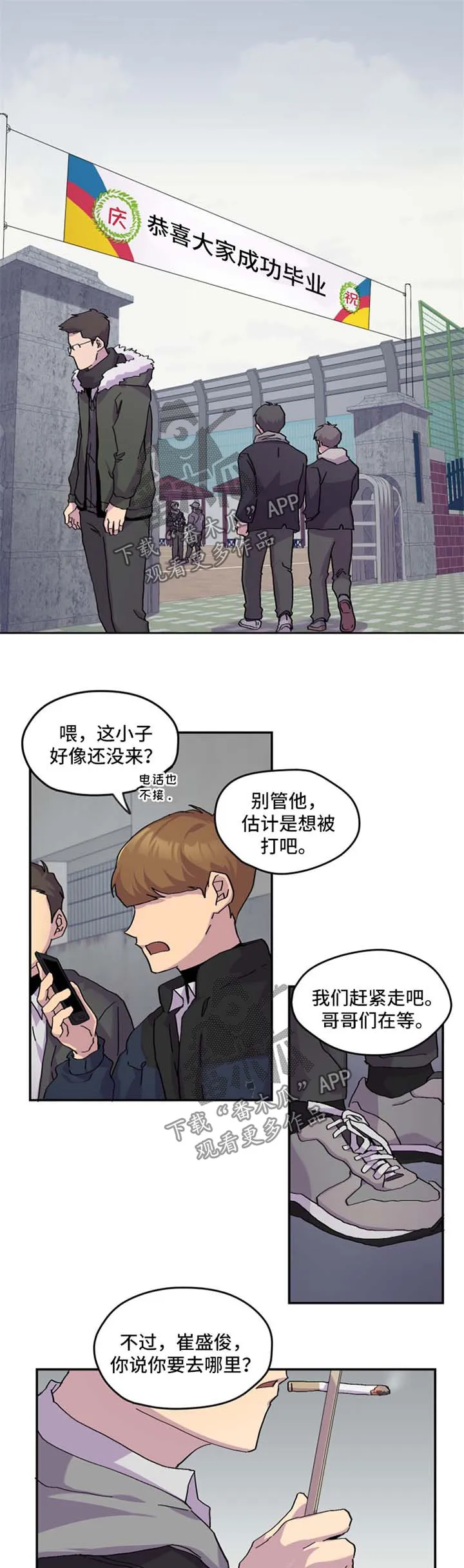 你我之间漫画漫画,第38章：换位置1图