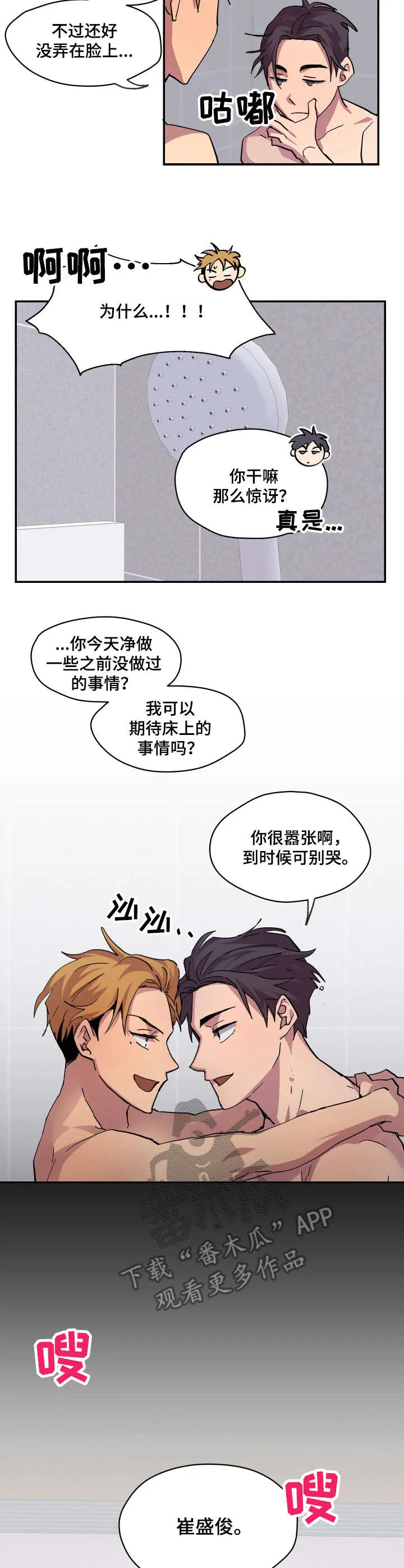 你我之间下载漫画,第13章：忍不住7图