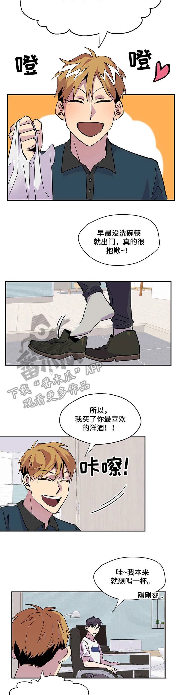 你我之间,不用谈谢了漫画,第4章：旅行箱2图