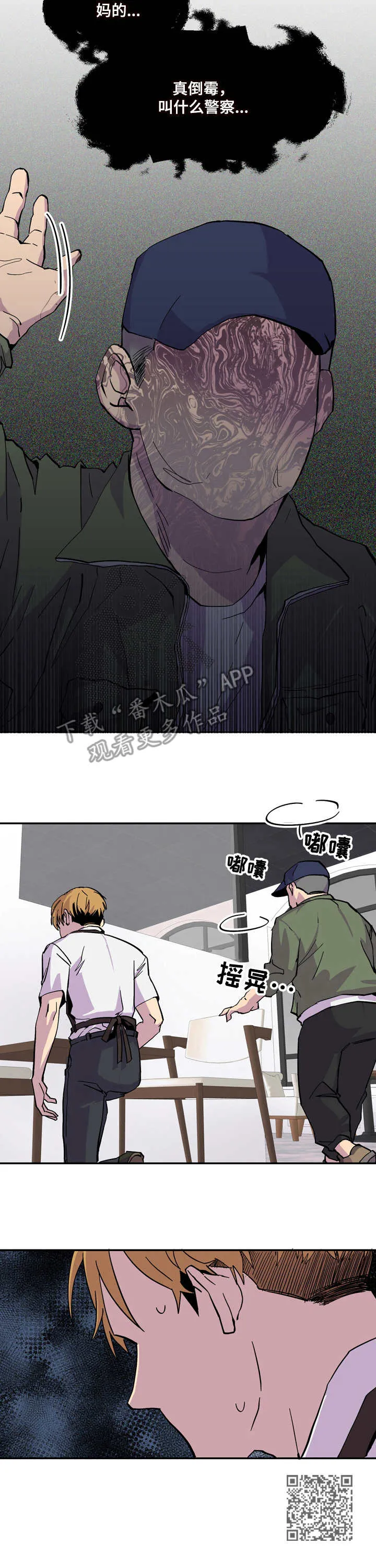 你我之间,不用谈谢了漫画,第4章：旅行箱9图