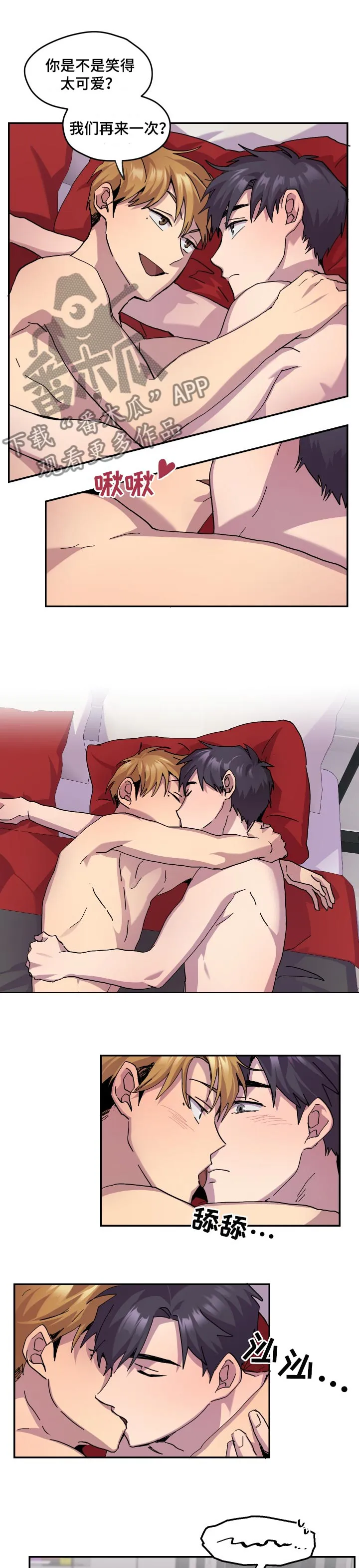 你我之间小说简介漫画,第35章：看错1图
