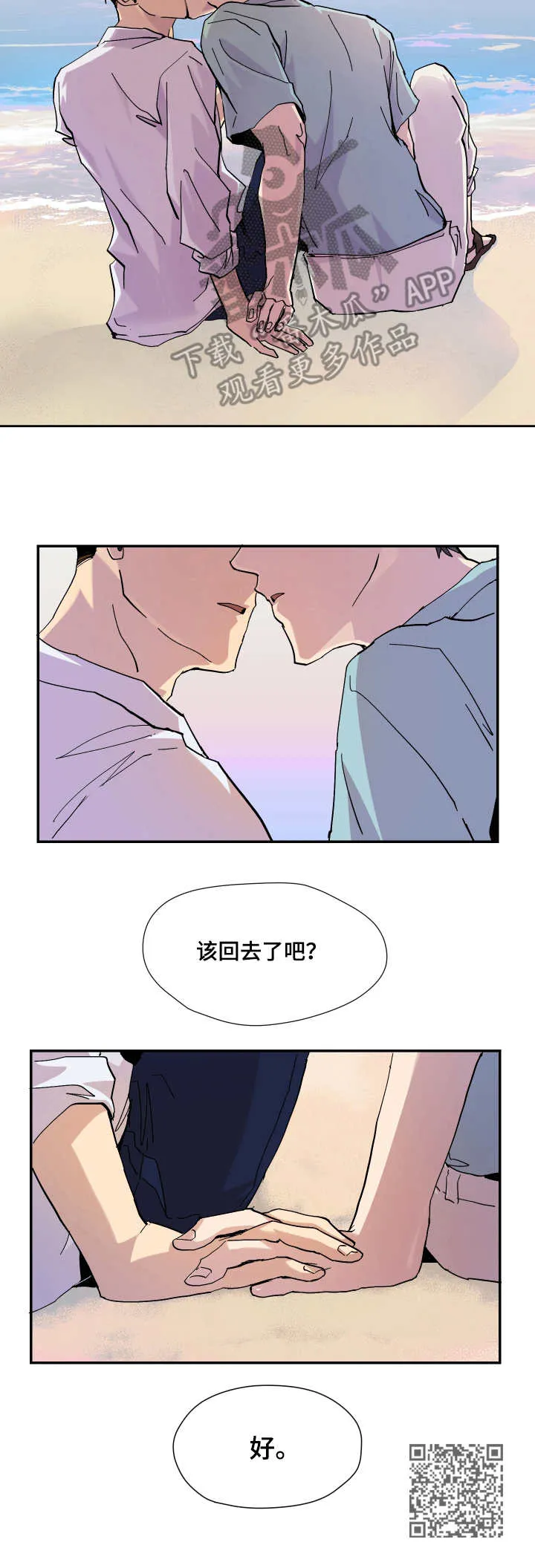 你我之间绝无可能漫画免费看漫画,第12章：很开心10图