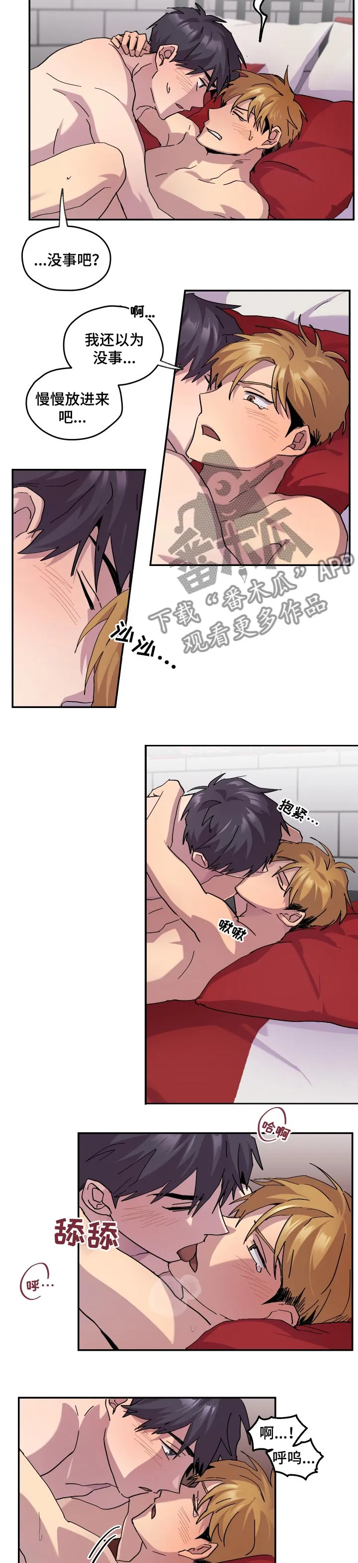 你我之间小说简介漫画,第35章：看错2图