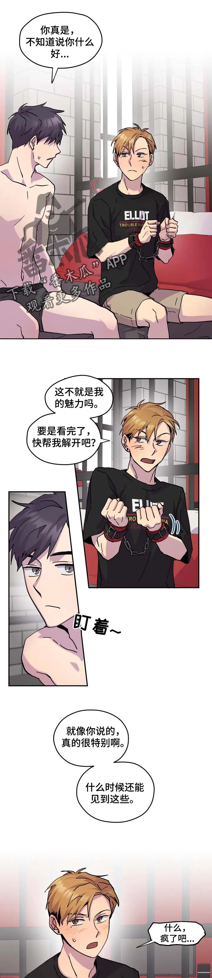 你我之间小说简介漫画,第32章：让你开心1图