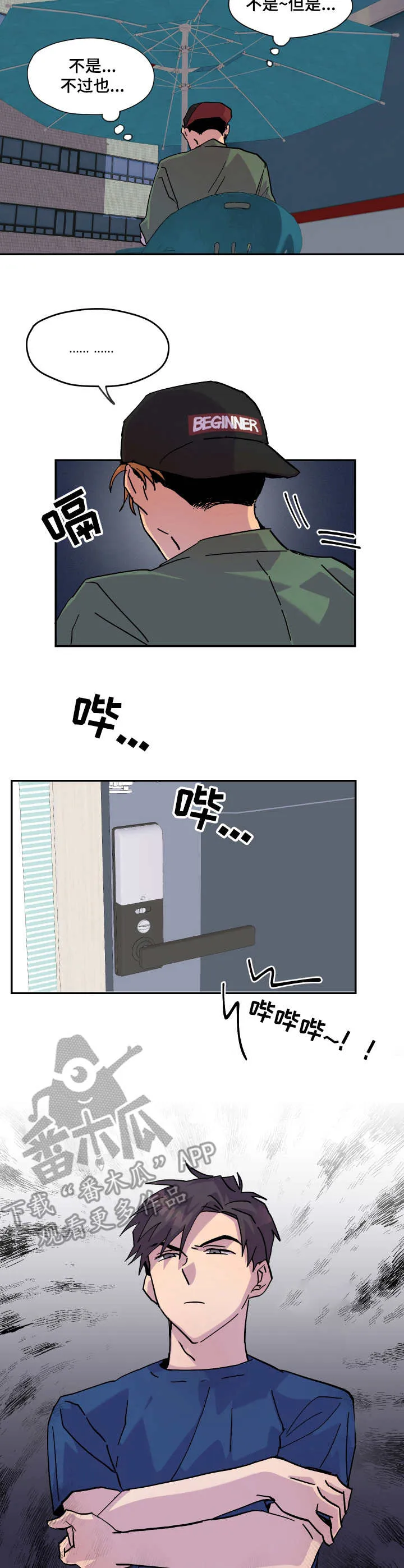 你我之间小说简介漫画,第29章：烂醉4图
