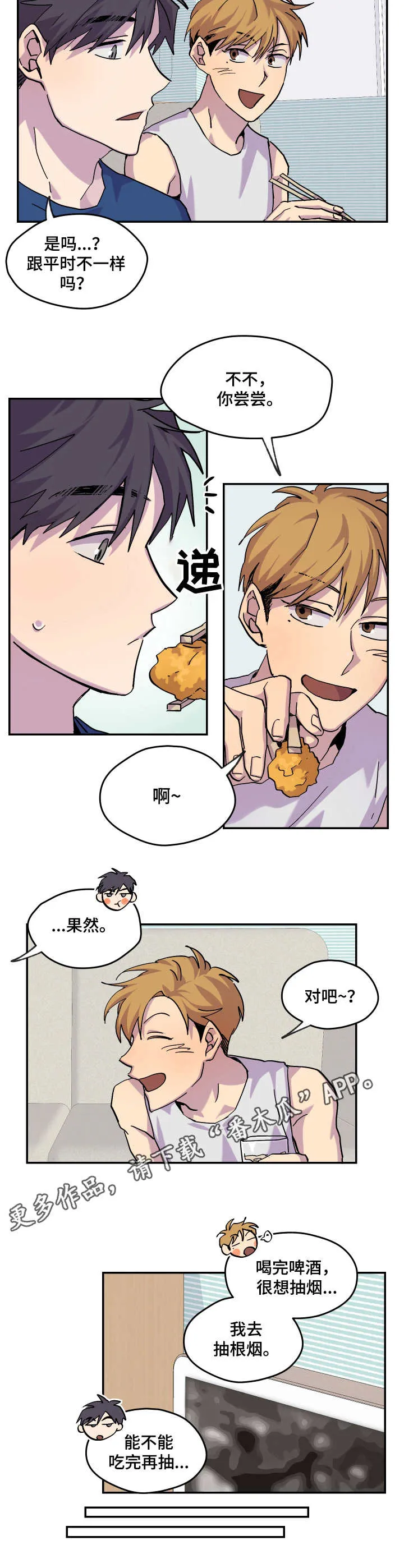 你我之间初三作文800字漫画,第27章：敷衍8图