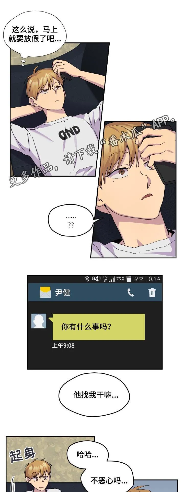 你我之间初三作文800字漫画,第45章：暴雨1图