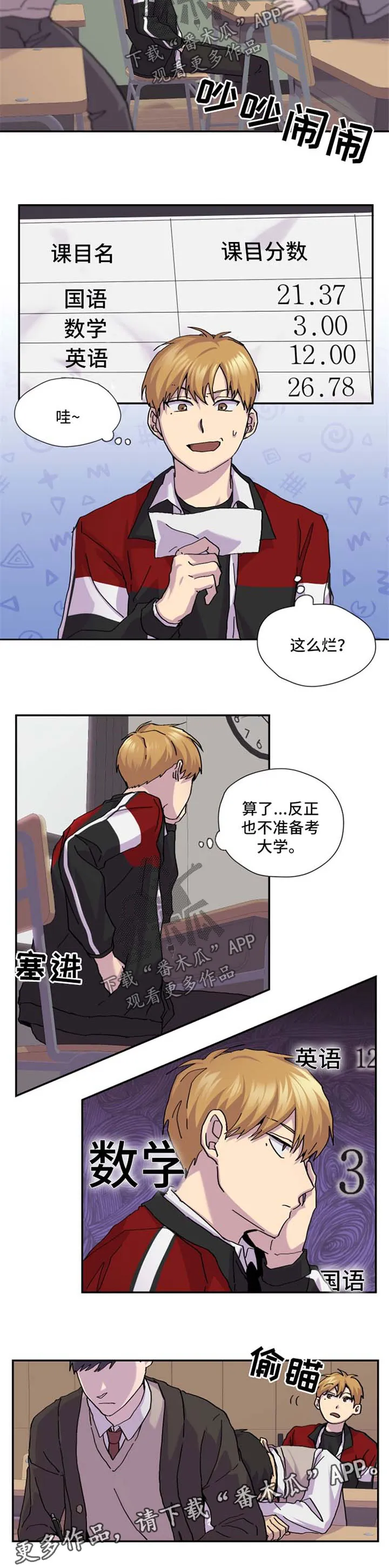 你我之间漫画漫画,第38章：换位置5图