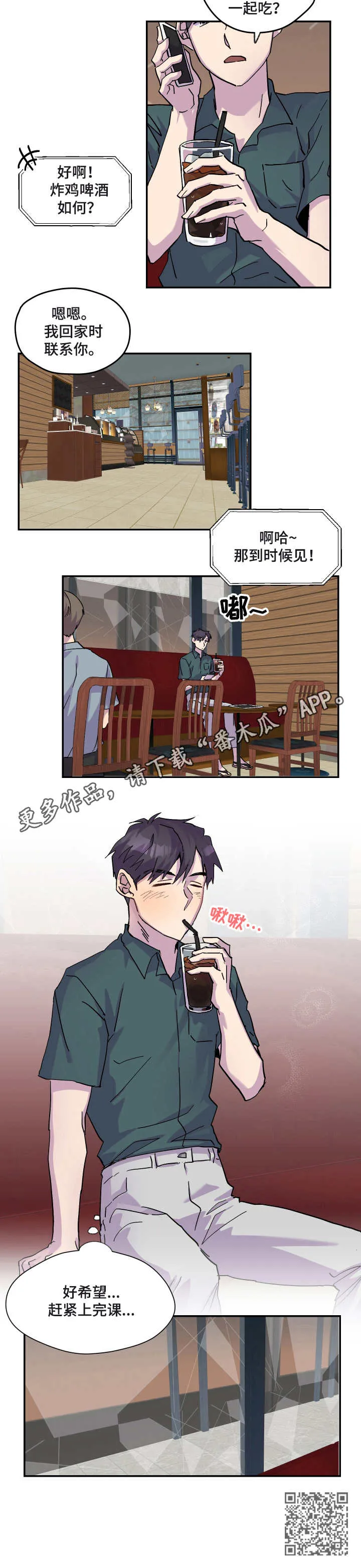 你我之间绝无可能漫画免费看漫画,第25章：天气炎热8图