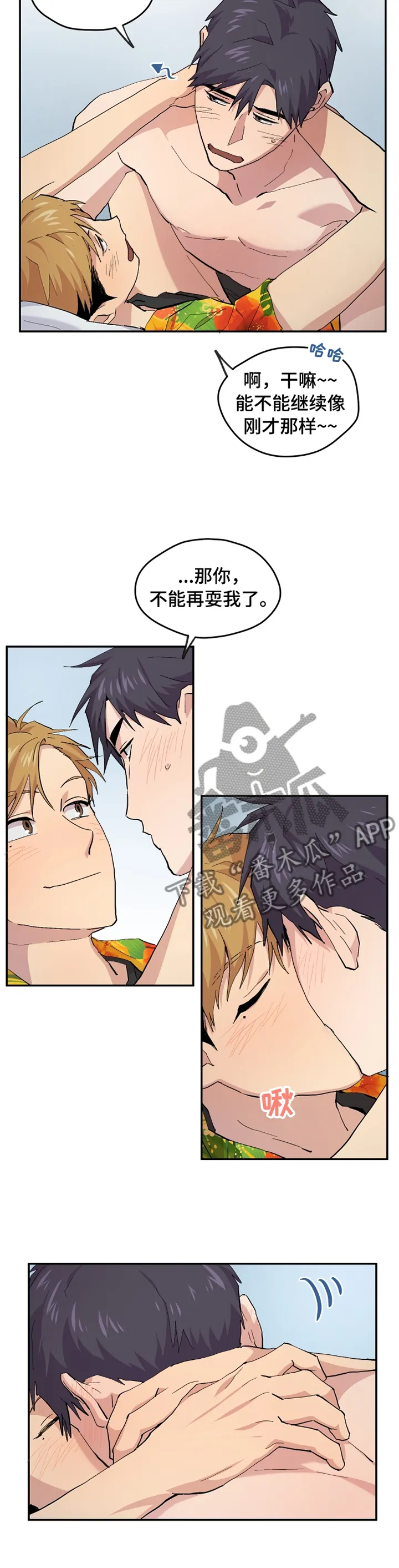 你我之间绝对无可能漫画漫画,第50章：【番外】慢慢来的一天3图