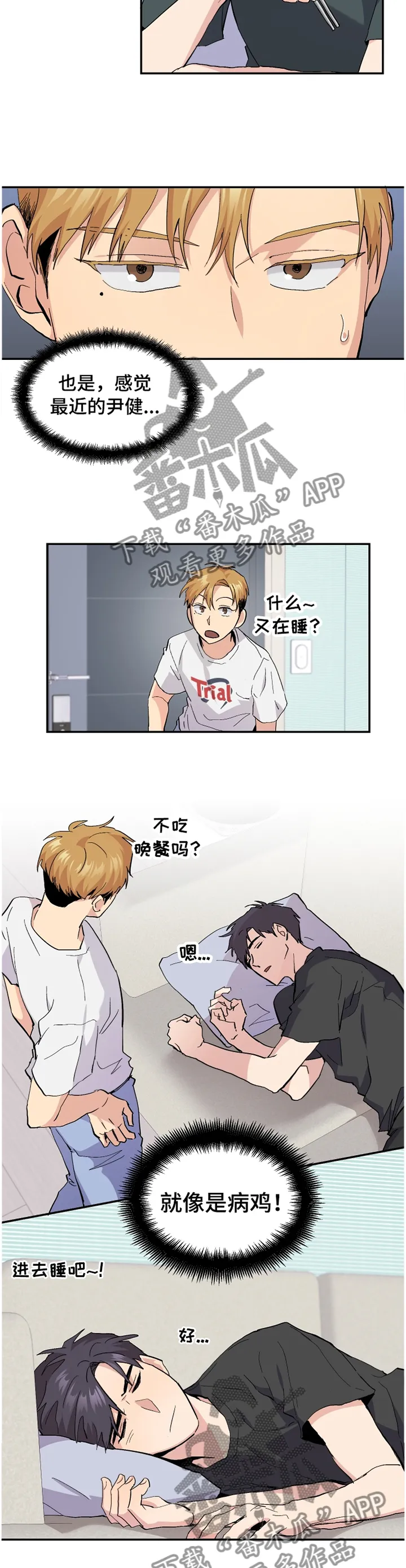 你我之间小说简介漫画,第49章：【番外】”露营”2图