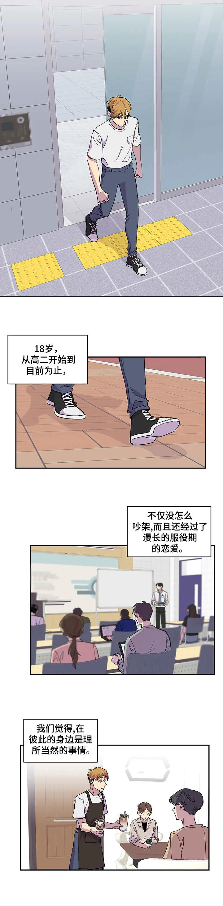 你我之间漫画漫画,第1章：新婚的感觉6图