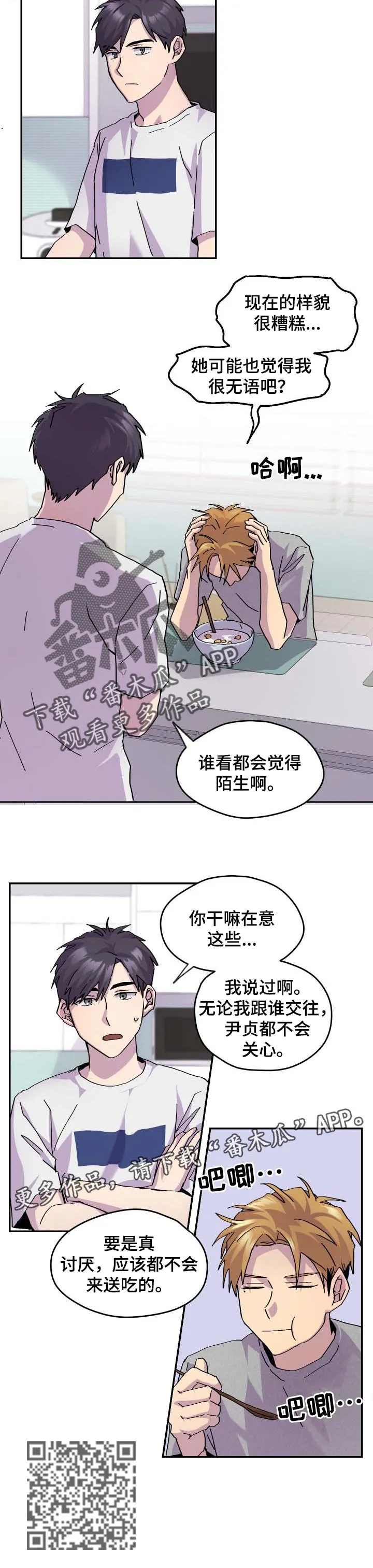你我之间小说简介漫画,第36章：不关心7图
