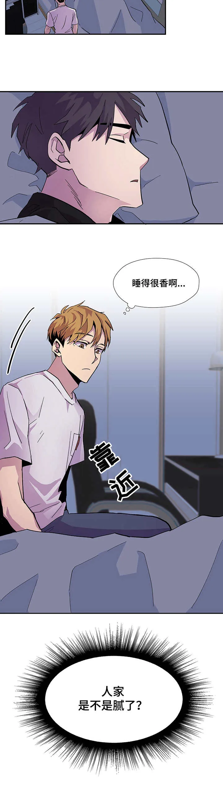 你我之间,不用谈谢了漫画,第2章：梦6图