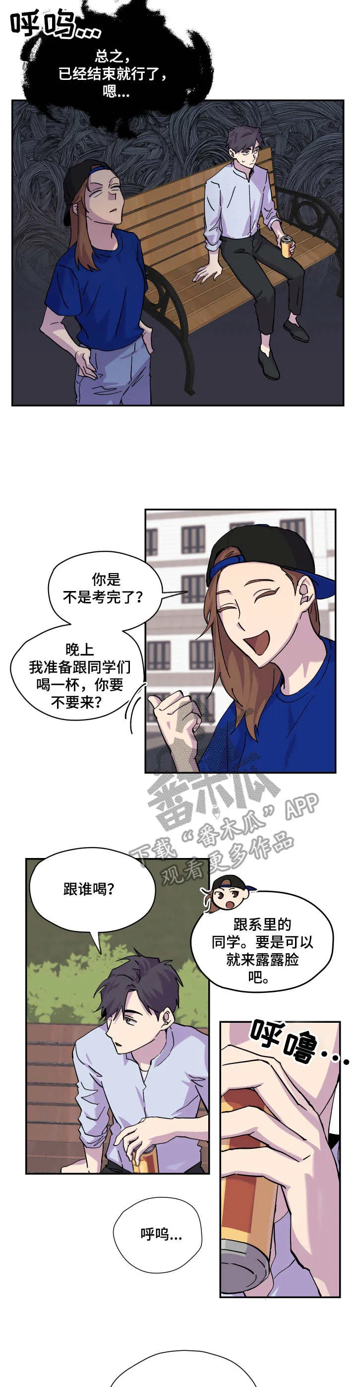 你我之间游戏漫画,第17章：雨天2图
