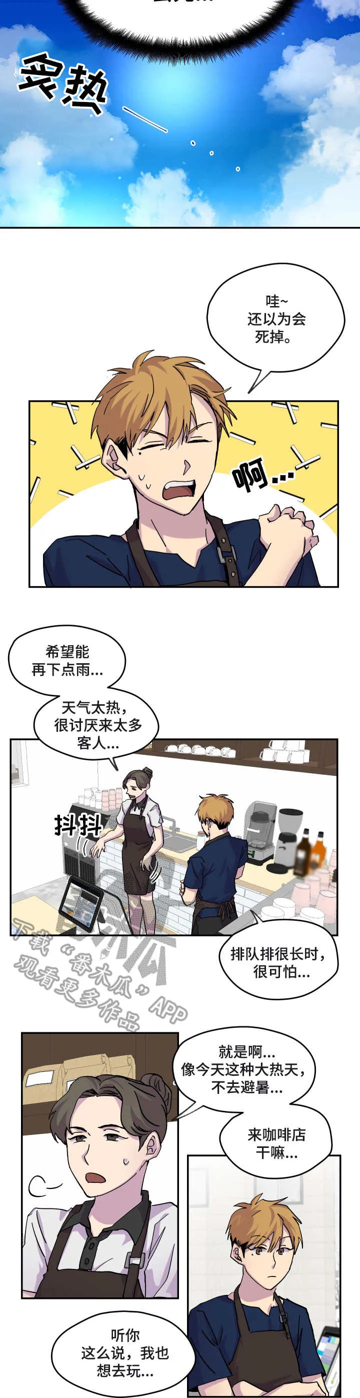 你我之间绝无可能漫画免费看漫画,第25章：天气炎热3图