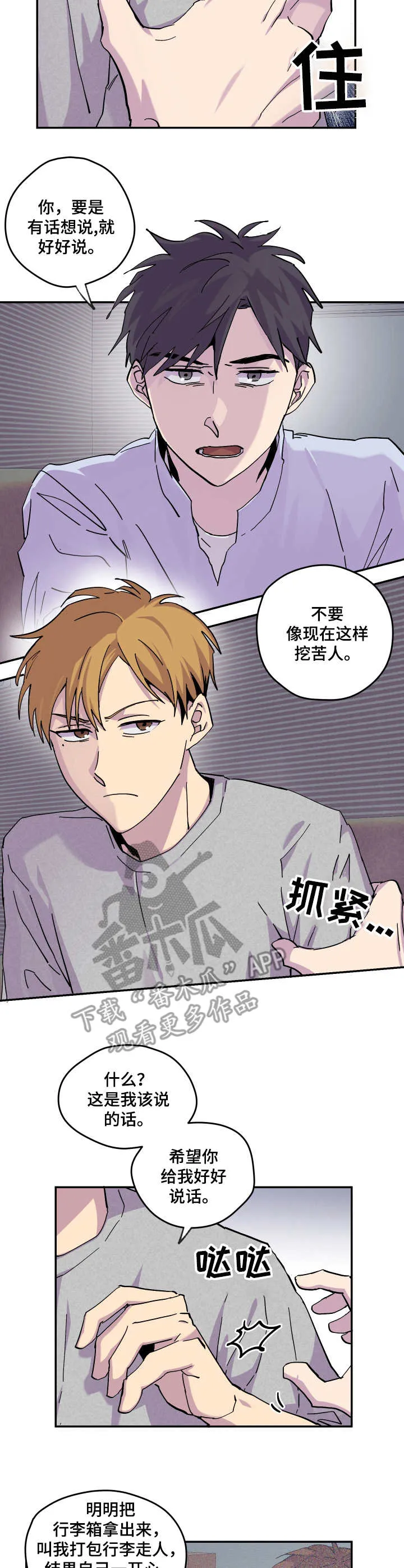 你我之间漫画漫画,第18章：生气9图